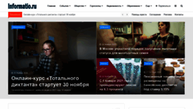 What Informatio.ru website looked like in 2020 (3 years ago)