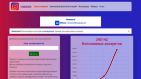 What Instalom.ru website looked like in 2020 (3 years ago)