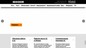What Infocompskov.ru website looked like in 2020 (3 years ago)