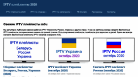 What Iptvlist.ru website looked like in 2020 (3 years ago)