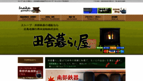 What Inakagurashiya.com website looked like in 2020 (3 years ago)