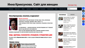What Inna-kriksunova.ru website looked like in 2020 (3 years ago)
