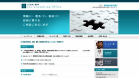What Iec-satoujp.com website looked like in 2020 (3 years ago)