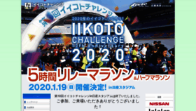 What Iikotochallenge.jp website looked like in 2020 (3 years ago)