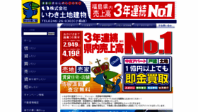 What Iwaki-tt.co.jp website looked like in 2020 (3 years ago)