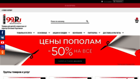 What I-99.ru website looked like in 2021 (3 years ago)