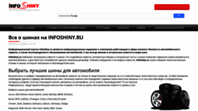 What Infoshiny.ru website looked like in 2021 (3 years ago)