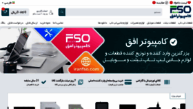 What Iranfso.com website looked like in 2021 (3 years ago)