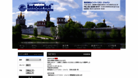 What Intourist-jpn.co.jp website looked like in 2021 (3 years ago)