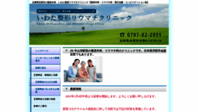 What Iwata-seikeiriumati.com website looked like in 2021 (3 years ago)