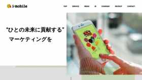 What I-mobile.co.jp website looked like in 2021 (3 years ago)