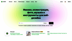 What Icons8.ru website looked like in 2021 (3 years ago)