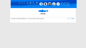 What Iwashiya-jp.com website looked like in 2021 (3 years ago)