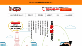 What Ietsugu.jp website looked like in 2021 (3 years ago)