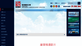 What Icac.org.hk website looked like in 2021 (3 years ago)