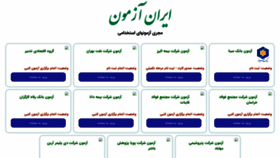 What Iran-azmoon.ir website looked like in 2021 (3 years ago)