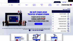 What Isracard.co.il website looked like in 2021 (3 years ago)