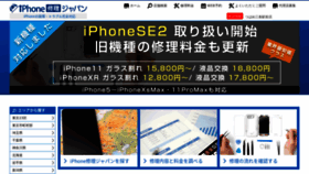What Iphone-shuuri.jp website looked like in 2021 (3 years ago)