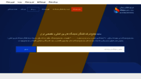 What Iranadfair.ir website looked like in 2021 (3 years ago)