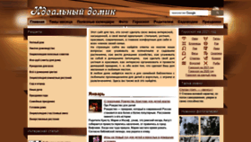 What Idealdomik.ru website looked like in 2021 (3 years ago)