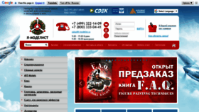 What I-modelist.ru website looked like in 2021 (3 years ago)