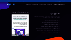 What Iran-woodmart.ir website looked like in 2021 (3 years ago)