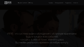 What Ipeye.ru website looked like in 2021 (3 years ago)