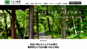 What Ikoisanso.co.jp website looked like in 2021 (3 years ago)