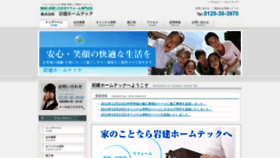 What Iwaken-ht.co.jp website looked like in 2021 (3 years ago)