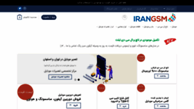 What Irangsm.ir website looked like in 2021 (3 years ago)