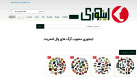 What Injouri.ir website looked like in 2021 (3 years ago)
