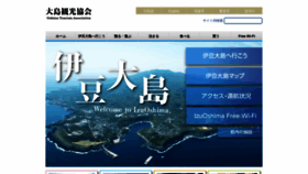 What Izu-oshima.or.jp website looked like in 2021 (4 years ago)