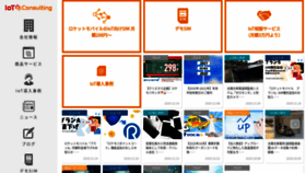 What Iot-consulting.co.jp website looked like in 2021 (3 years ago)