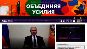 What Iz.ru website looked like in 2021 (3 years ago)