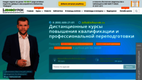 What Infourok.ru website looked like in 2021 (3 years ago)