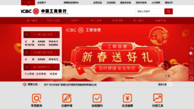 What Icbc.com.cn website looked like in 2021 (3 years ago)
