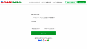 What Iy-net.jp website looked like in 2021 (3 years ago)
