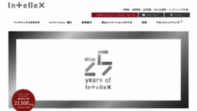 What Intellex.co.jp website looked like in 2021 (3 years ago)