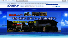 What Isewanferry.co.jp website looked like in 2021 (3 years ago)