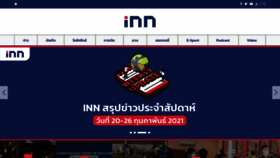 What Innnews.co.th website looked like in 2021 (3 years ago)