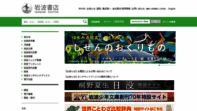 What Iwanami.co.jp website looked like in 2021 (3 years ago)
