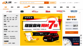What Iautos.cn website looked like in 2021 (3 years ago)
