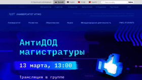 What Ifmo.ru website looked like in 2021 (3 years ago)