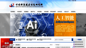 What Istic.ac.cn website looked like in 2021 (3 years ago)