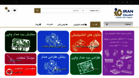 What Irancollect.com website looked like in 2021 (3 years ago)