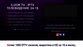 What Ilooktv.ru website looked like in 2021 (3 years ago)
