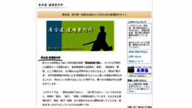 What Iai-dojo.jp website looked like in 2021 (3 years ago)