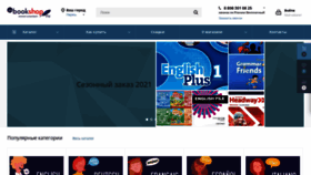 What Inbookshop.ru website looked like in 2021 (3 years ago)