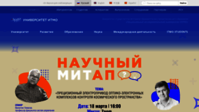 What Itmo.ru website looked like in 2021 (3 years ago)