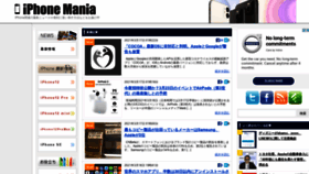 What Iphone-mania.jp website looked like in 2021 (4 years ago)